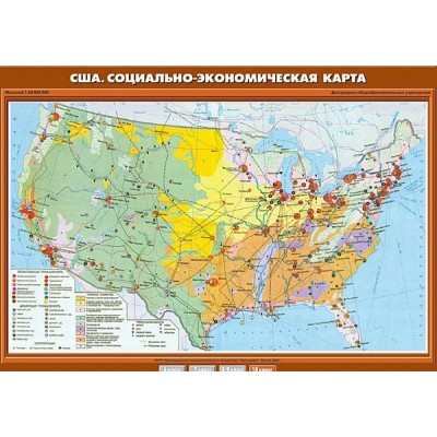 К-0019/Карта.География 10 кл/США. Социально-экономическая карта 