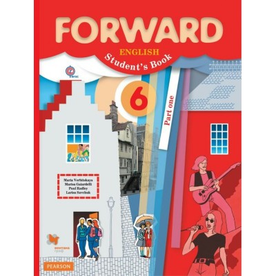 Вербицкая ФГОС/Английский язык.FORWARD 6 кл. Ч.1 Учебник