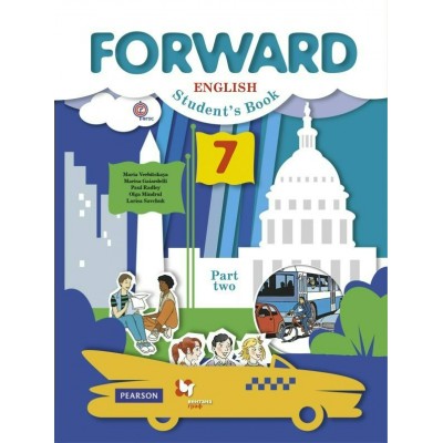 Вербицкая ФГОС/Английский язык.FORWARD 7 кл. Ч.2 Учебник