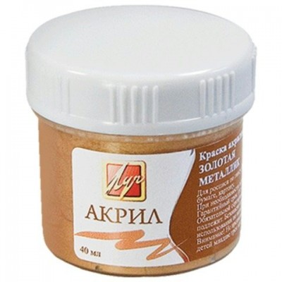 Краска акриловая   баночка по 40мл, металлик, золотая, Луч