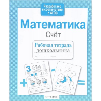 Маврина Л Математика. Счет