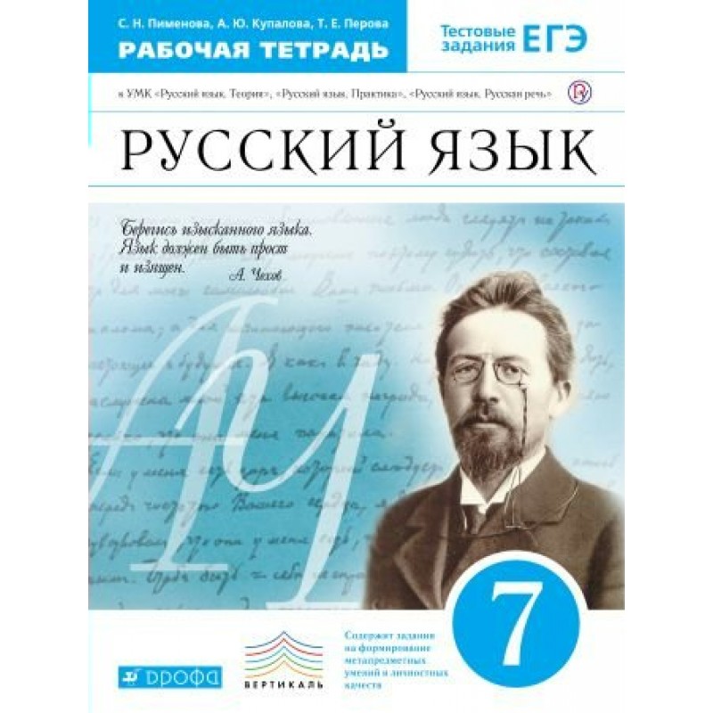 Русский язык пименовой 6 класс. Пименова русский язык. Русский язык теория Пименова. Русский язык 7 Пименова. Пименова 7.