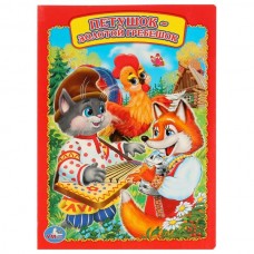  А5. Петушок - золотой гребешок