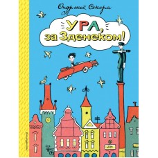 Секора О Ура, за Зденеком!