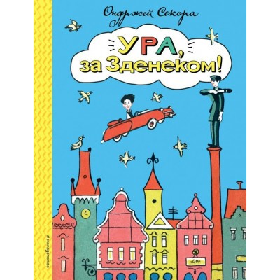 Секора О Ура, за Зденеком!