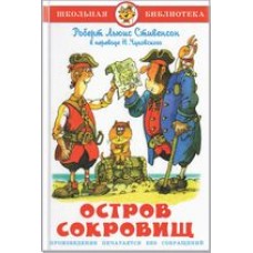 Стивенсон Р.Л Остров сокровищ
