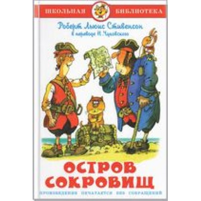 Стивенсон Р.Л Остров сокровищ