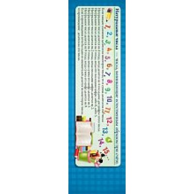 Закладка Шпаргалки 60*210