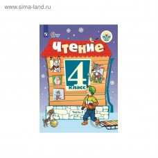 Ильина ФГОС/Чтение 4 кл ( 8 вид.)(Обуч.интеллект.нарушен. ОВЗ)(Комплект из 2-х частей) Ч.2 Учебник