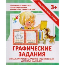 Ивлева В.В ГРАФИЧЕСКИЕ ЗАДАНИЯ