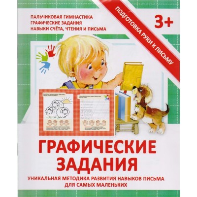 Ивлева В.В ГРАФИЧЕСКИЕ ЗАДАНИЯ