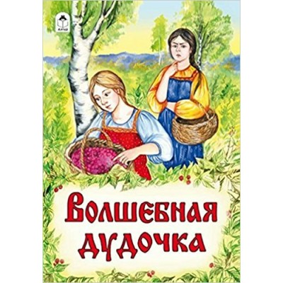 Мигунова Н.А. Волшебнная дудочка