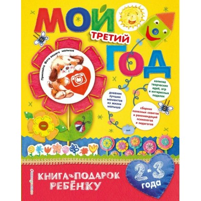 Баранова Н.Н Мой третий год