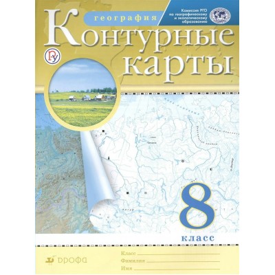  ФГОС/РГО/ География.(новые) 8 кл Контурные карты