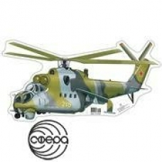 Плакат-мини Вертолет военный 280х360 мм