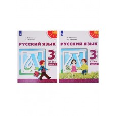 Климанова ПЕРСПЕКТИВА/ФГОС/Русский язык 3 кл.(КОМПЛЕКТ из 2-х частей) Ч.2 
