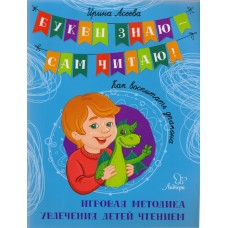Асеева И.И Как воспитать дракона