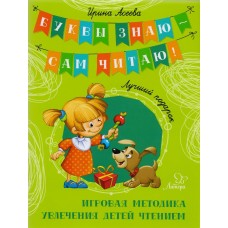 Асеева И.И Лучший подарок