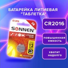 Батарейка CR2016  литиевая,Lithium 