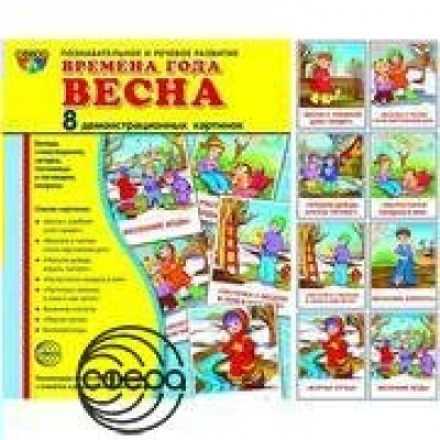 Набор  Времена года. Весна 8 дем карт.
