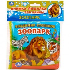  ЗООПАРК