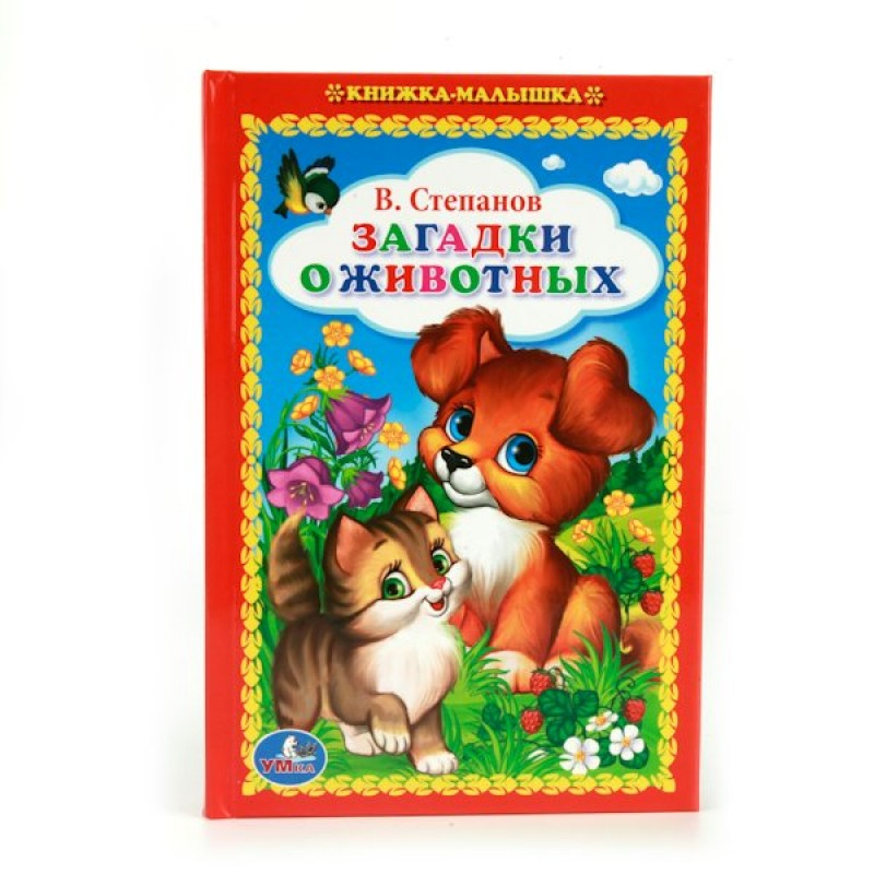 Книжка малышка животные