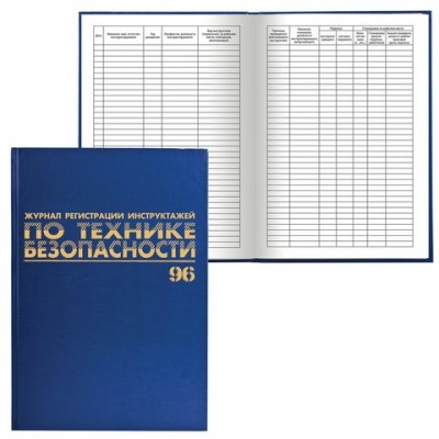 Журнал   регистрации инструктажа на рабочем месте, 96 л., бумвинил, блок офсет, А4 (200х290 мм) Brauberg