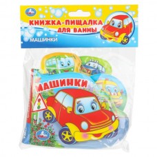  Машинки (книга-пищалка для ванны с закл.)