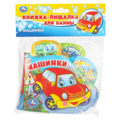  Машинки (книга-пищалка для ванны с закл.)