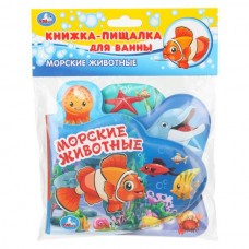  Морские животные (книга-пищалка для ванны с закл.)