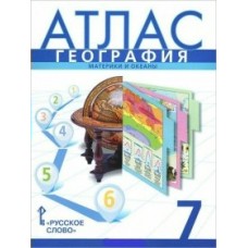 Банников/Домогацких  География 7 кл 