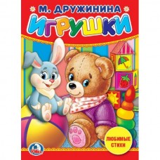 Дружинина М. А6. ИГРУШКИ