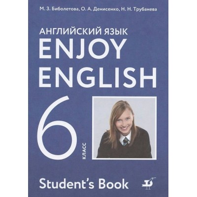 Биболетова ФГОС/Enjoy English  6  кл. 