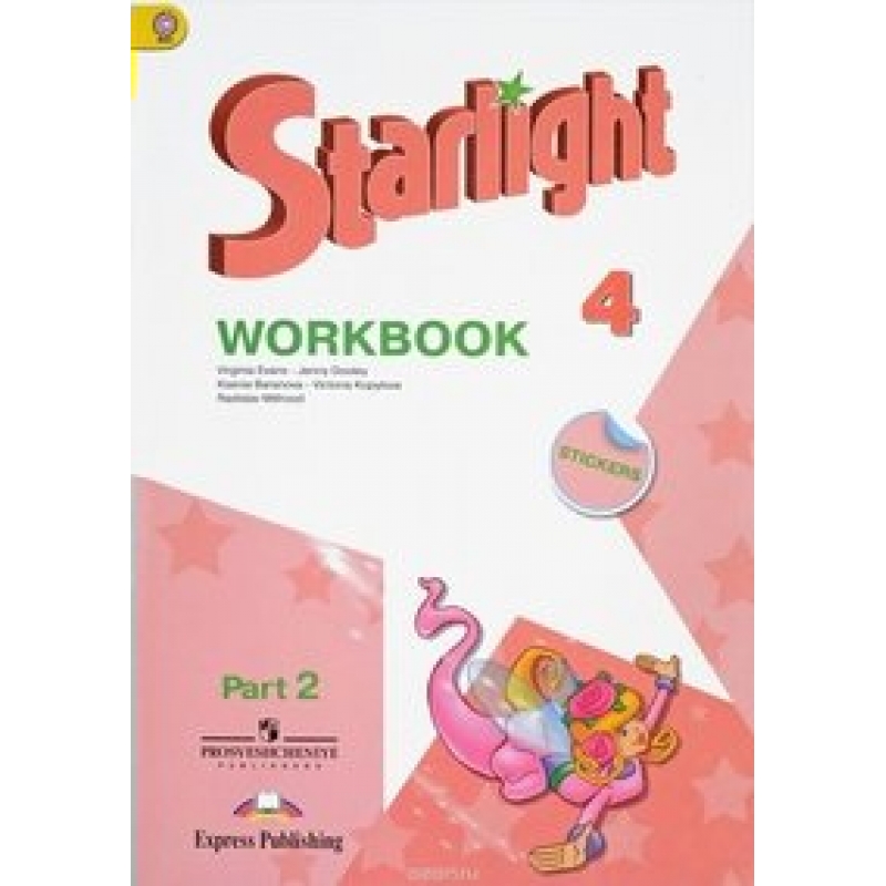 Английский воркбук 9 класс старлайт. Starlight 2 - Workbook Part 2 / Звездный английский - рабочая тетрадь часть 2. Звёздный английский 4. Звёздный английский 4 класс учебник. Starlight 4 УМК.
