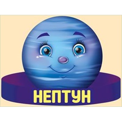 Ободок  Нептун