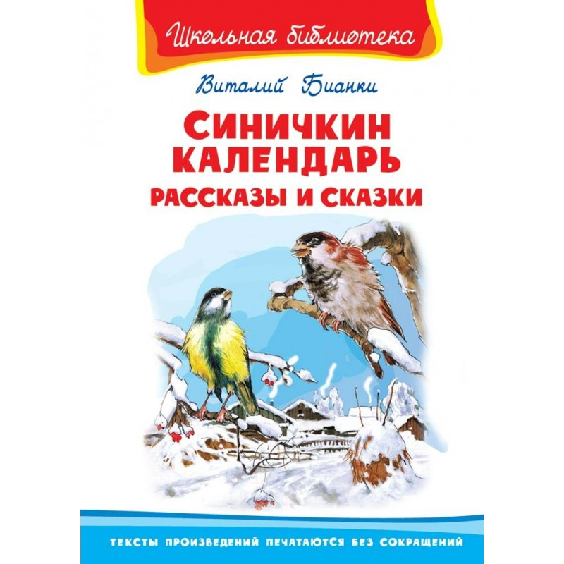 Краткое содержание рассказа «Синичкин календарь» Бианки Foto 16