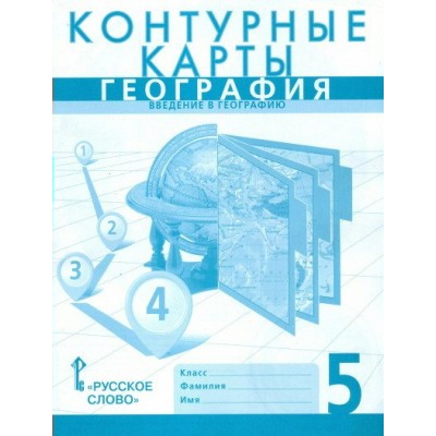 Домогацких/Банников  География 5 кл Контурные карты