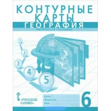 Домогацких/Банников География 6 кл Пособие