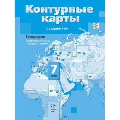 Пятунин/Летягин/Душина География: 7 кл. Контурные карты