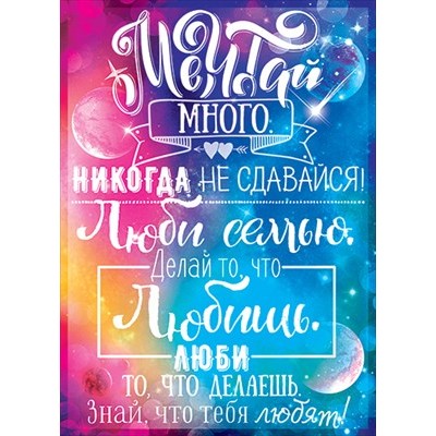 Открытка Мечтай много...106х146 мм