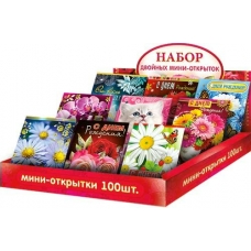Открытка АССОРТИ (двойная) мини