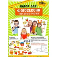 Набор Веселые пчелки (для фотосессии)