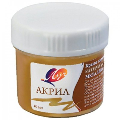 Краска акриловая  40мл., металлик, античное золото, Луч