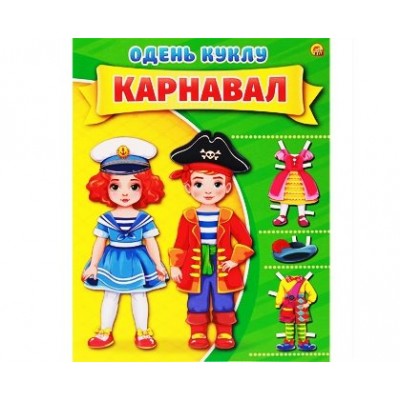  КАРНАВАЛ (Арт. А-7378) формат А4, 7 л., обл. картон