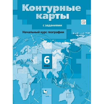 Пятунин/Летягин География: 6 кл. Контурные карты