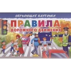  Правила дорожного движения