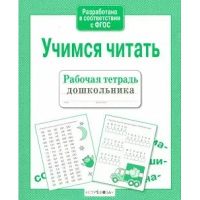  Учимся читать