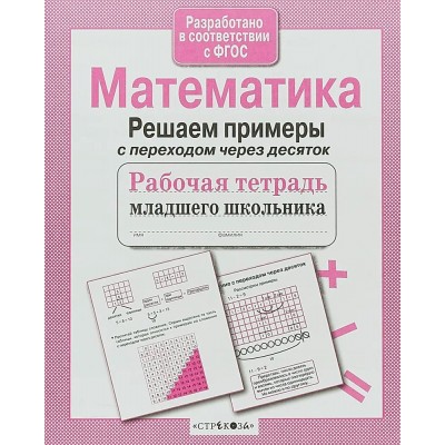  МладШк/Математика. Решаем примеры