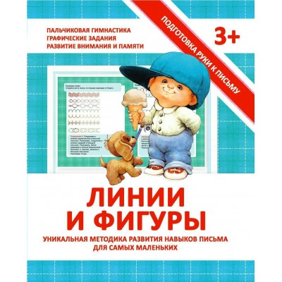 Ивлева В.В ЛИНИИ И ФИГУРЫ