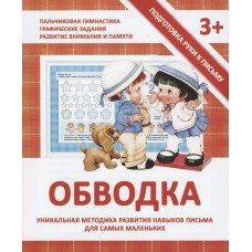 Ивлева В.В ОБВОДКА